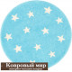 Ковер Funky Top Round Starf blue 
